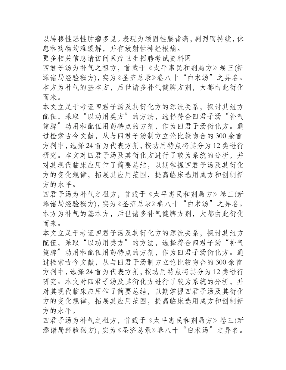 诊断学之腰背痛的临床表现(1)_第2页