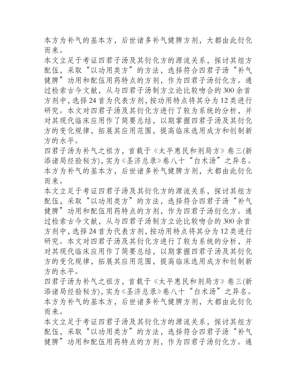 诊断学之腰背痛的临床表现(1)_第3页