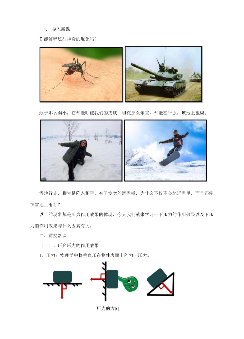 八年级物理全册 第八章 第1节 压力的作用效果教案 （新版）沪科版-（新版）沪科版初中八年级全册物理教案_第2页