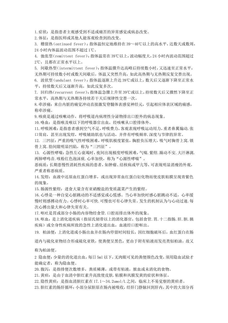 诊断名解整理版_第1页