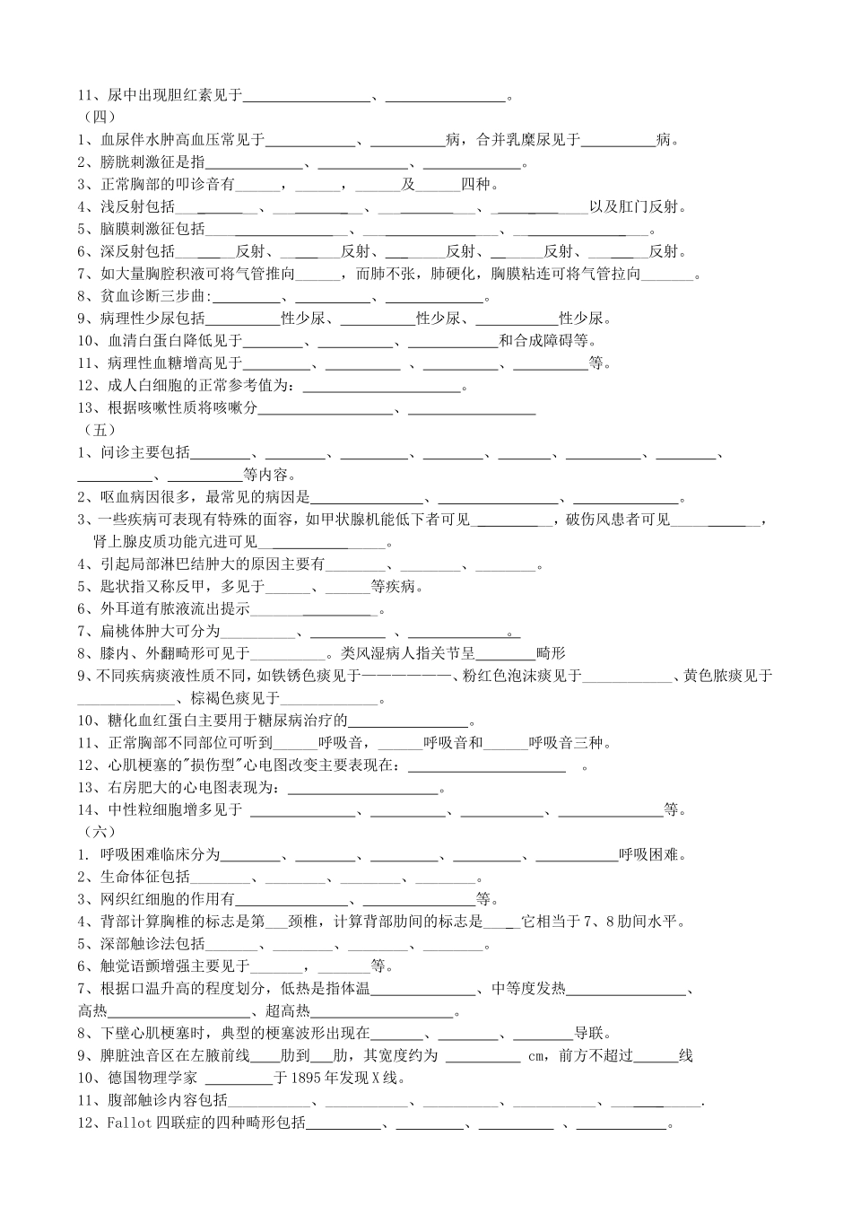 诊断复习题答案_第2页