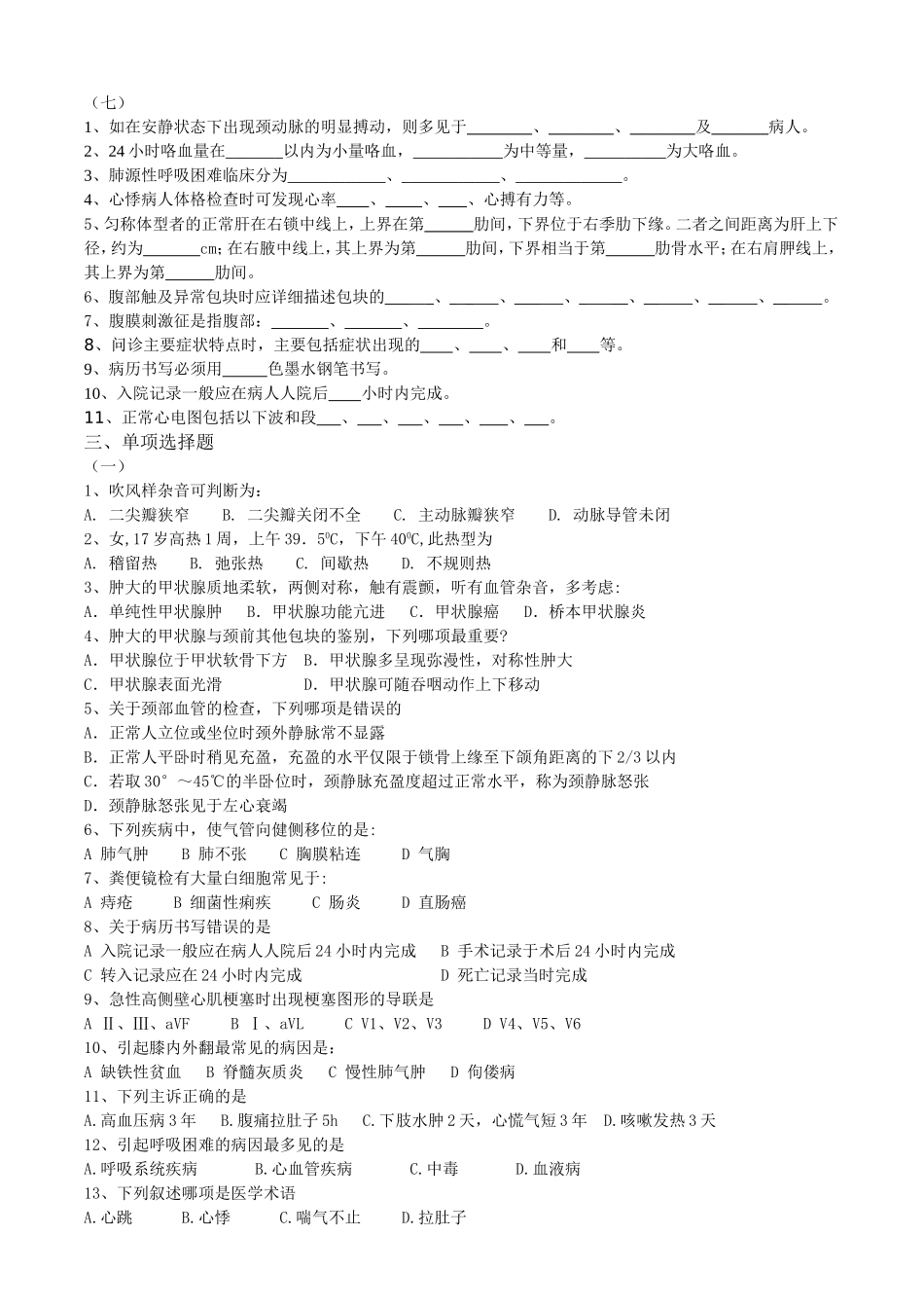 诊断复习题答案_第3页