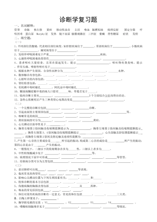 诊断复习题答案