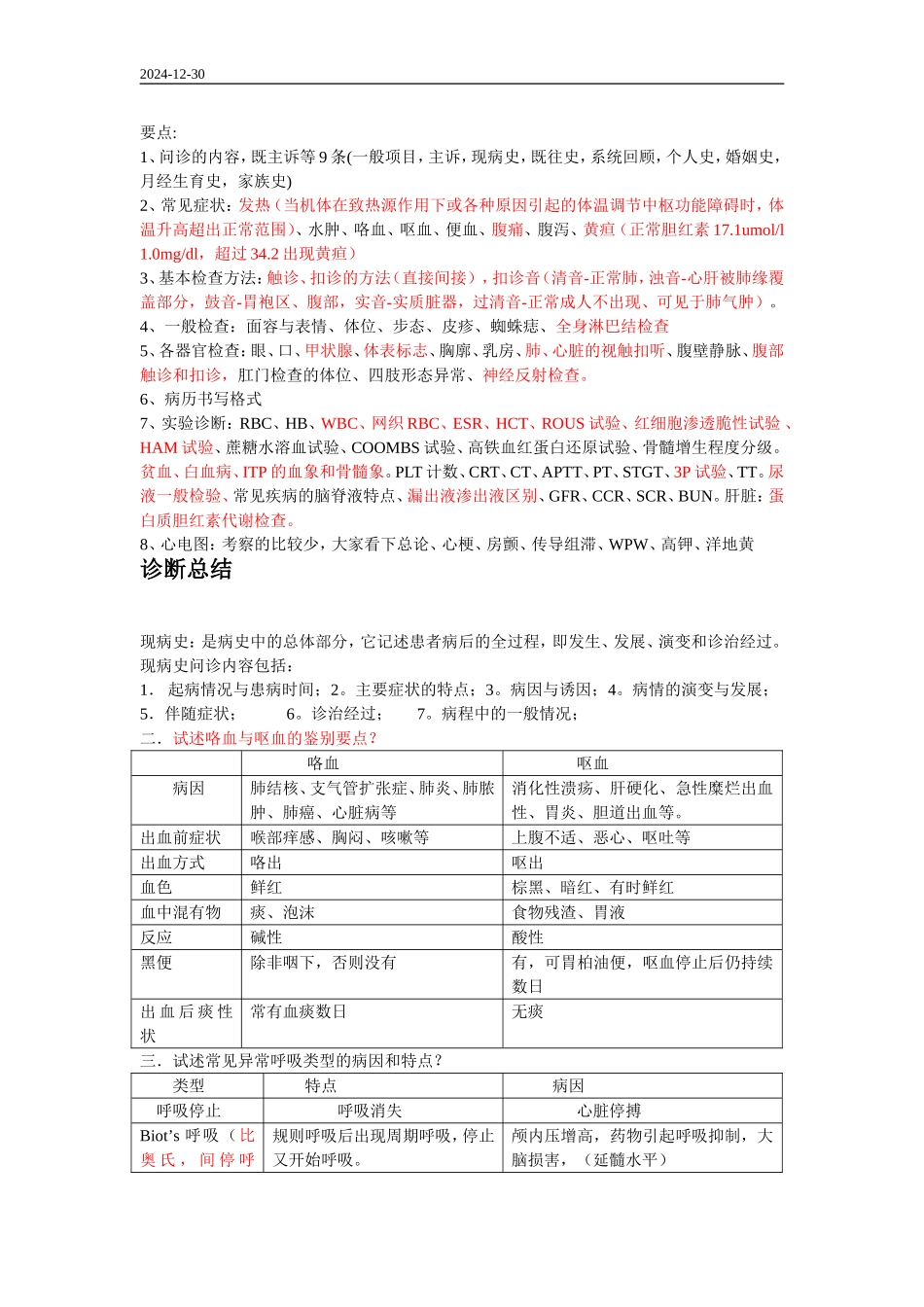 诊断复习笔记及要点总结_第1页