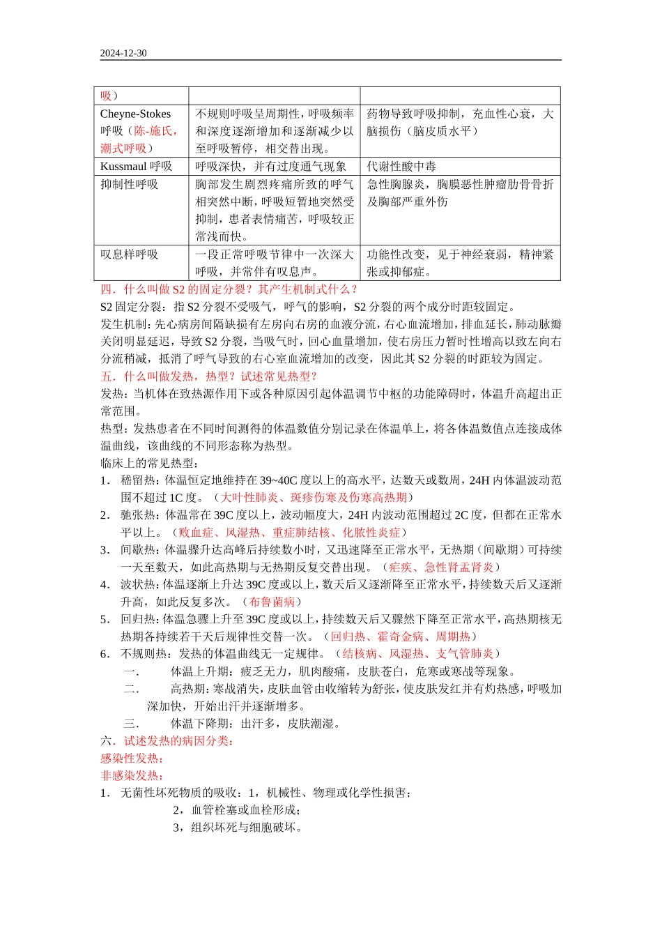 诊断复习笔记及要点总结_第2页