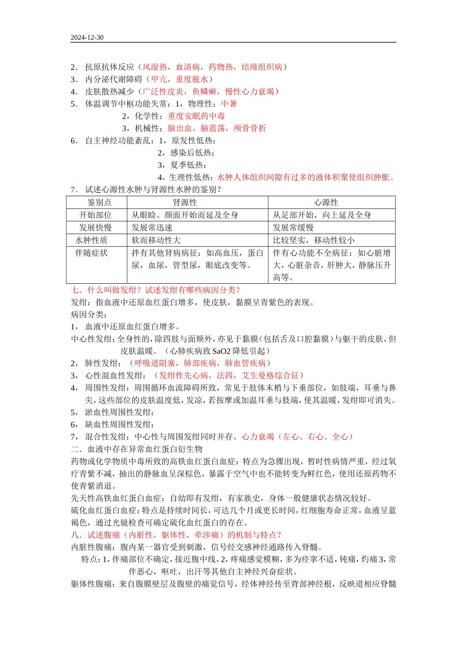 诊断复习笔记及要点总结_第3页