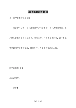2024同学道歉信_46