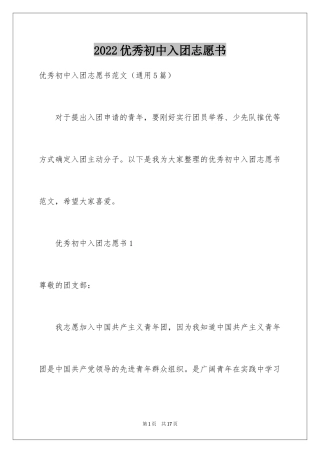 2024优秀初中入团志愿书