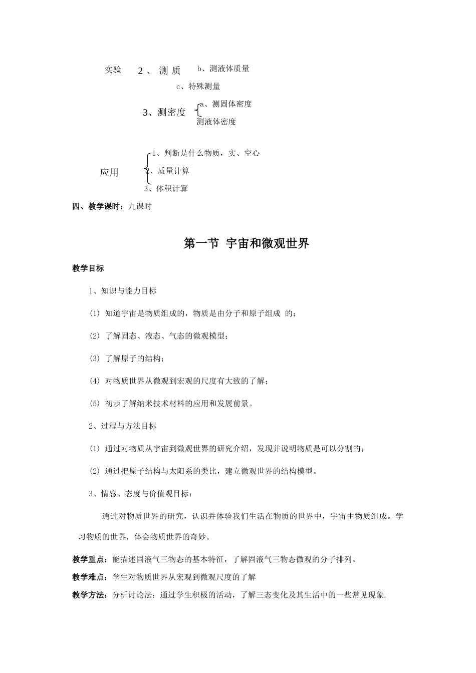 人教版九年级物理第11多彩的物质世界章教案_第2页