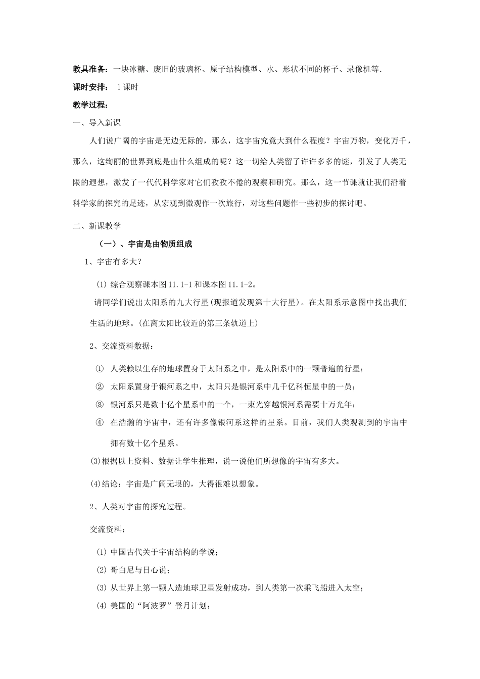 人教版九年级物理第11多彩的物质世界章教案_第3页