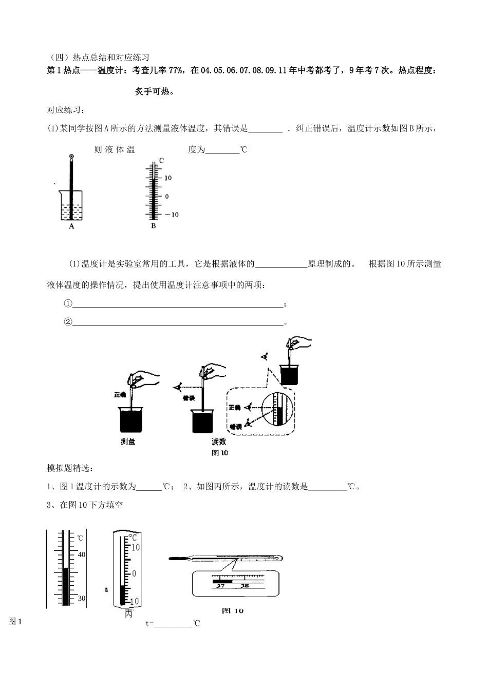 中考物理 直接测量型实验复习教案-人教版初中九年级全册物理教案_第2页