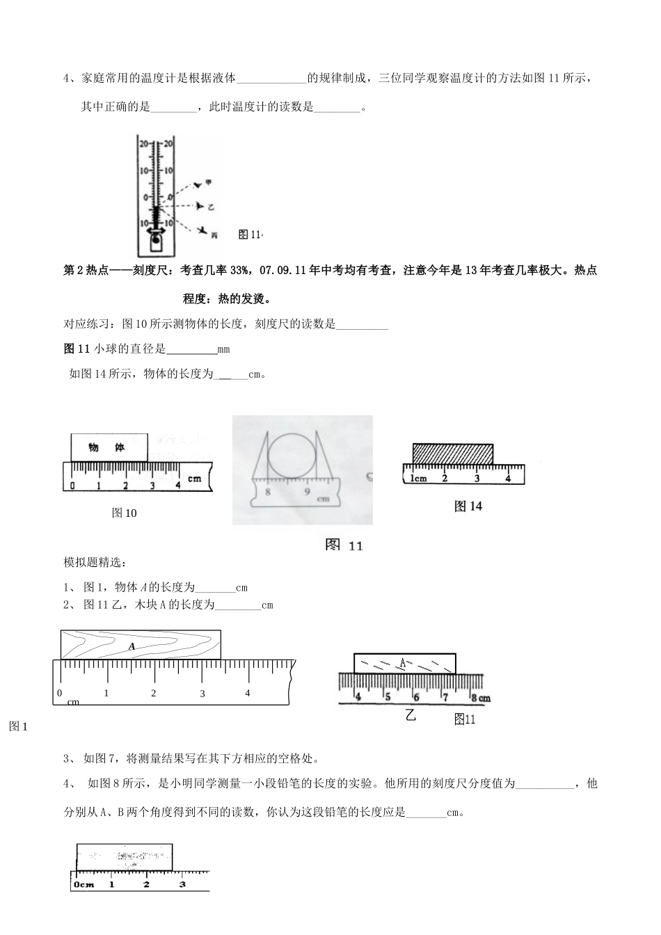 中考物理 直接测量型实验复习教案-人教版初中九年级全册物理教案_第3页