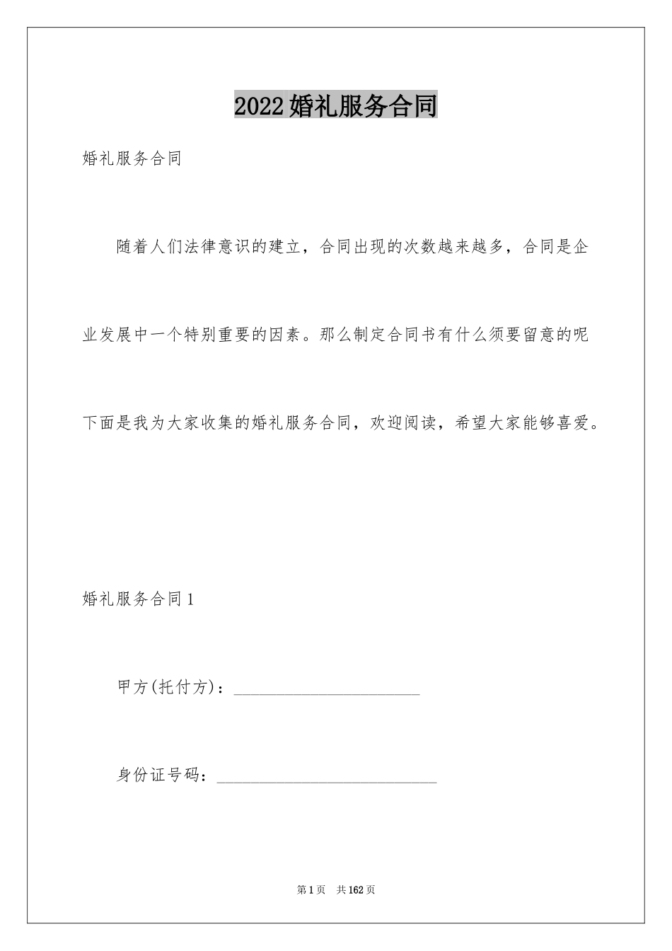 2024婚礼服务合同_第1页