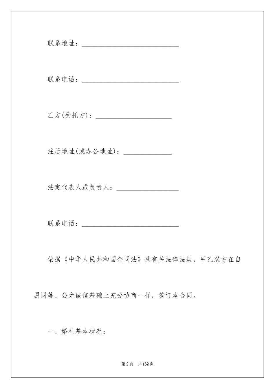 2024婚礼服务合同_第2页