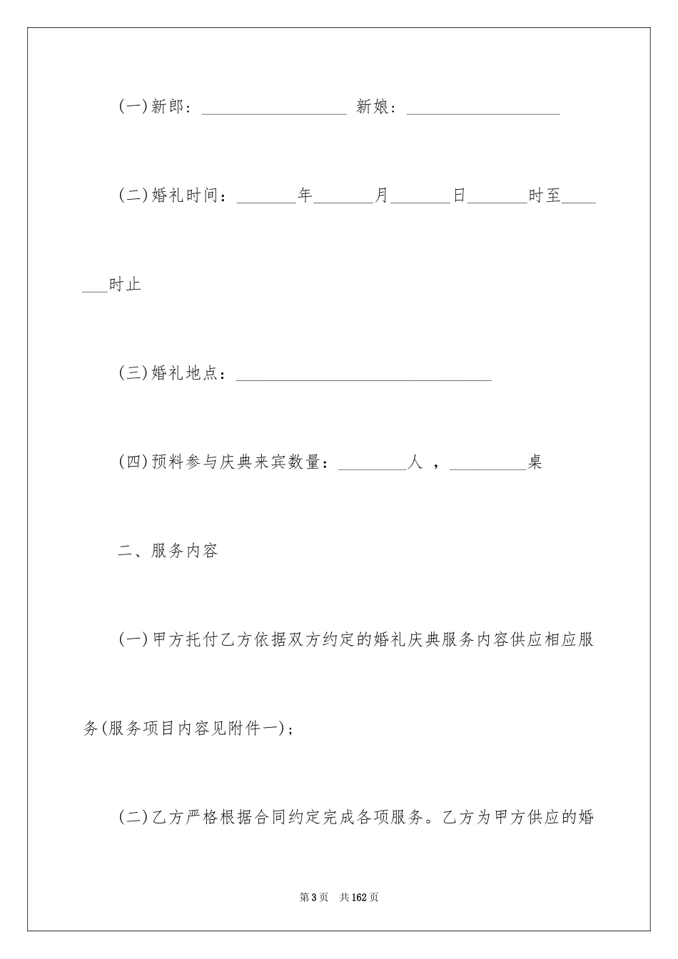 2024婚礼服务合同_第3页