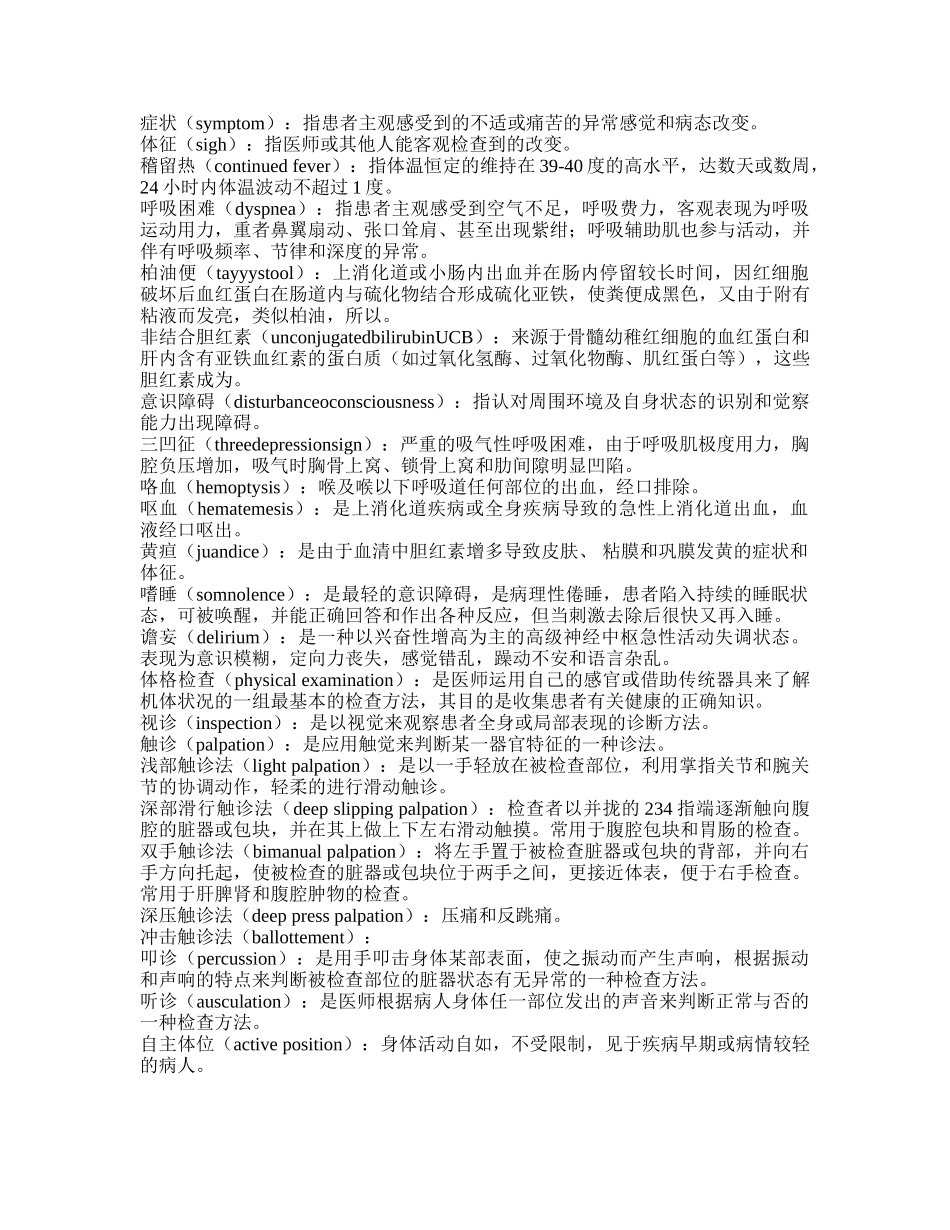 诊断名词解释_第1页