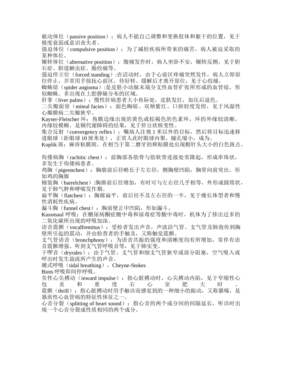 诊断名词解释_第2页