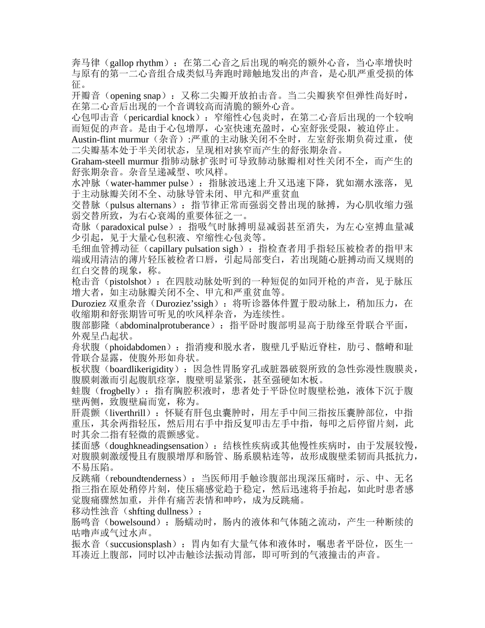 诊断名词解释_第3页