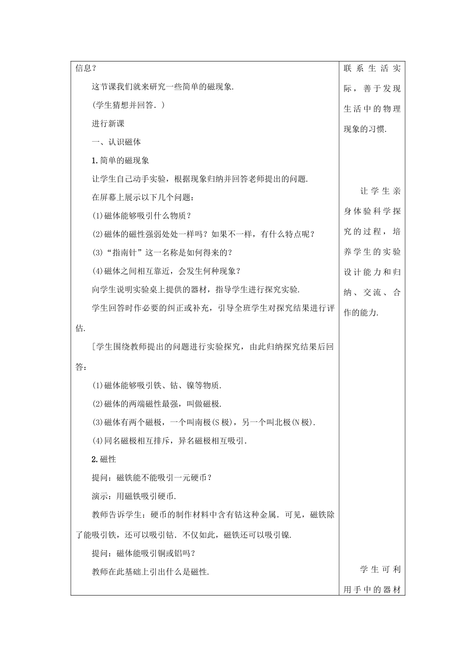 九年级物理下册 第十六章 电磁铁与自动控制 16.1 从永磁体谈起教案 （新版）粤教沪版-（新版）粤教沪版初中九年级下册物理教案_第2页