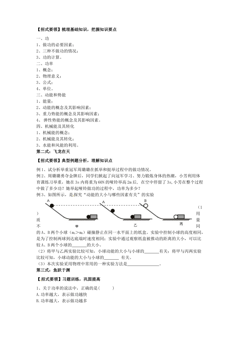 九年级物理《功和机械能》复习教学设计-人教版初中九年级全册物理教案_第2页