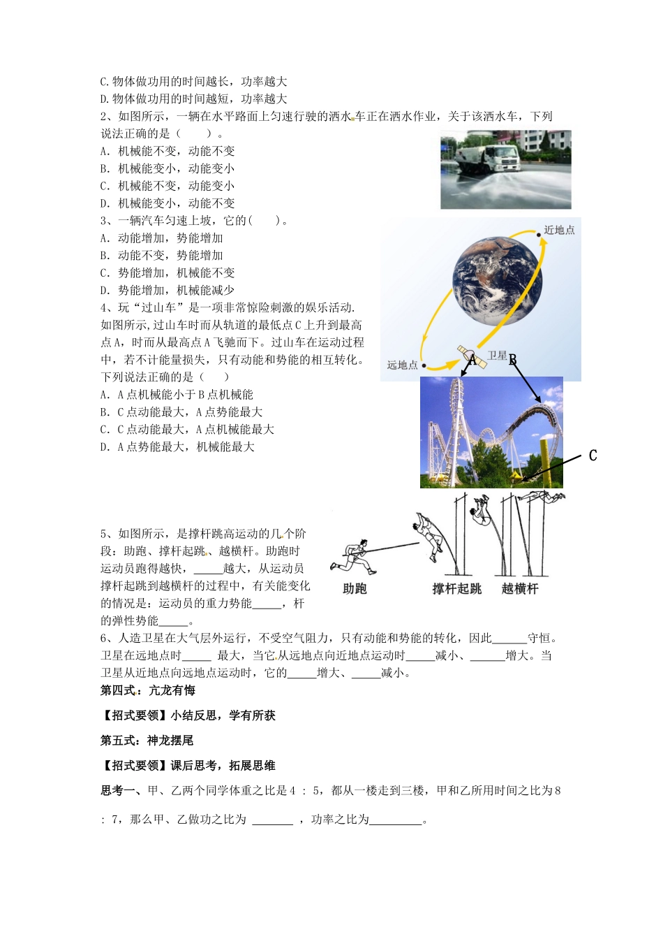 九年级物理《功和机械能》复习教学设计-人教版初中九年级全册物理教案_第3页