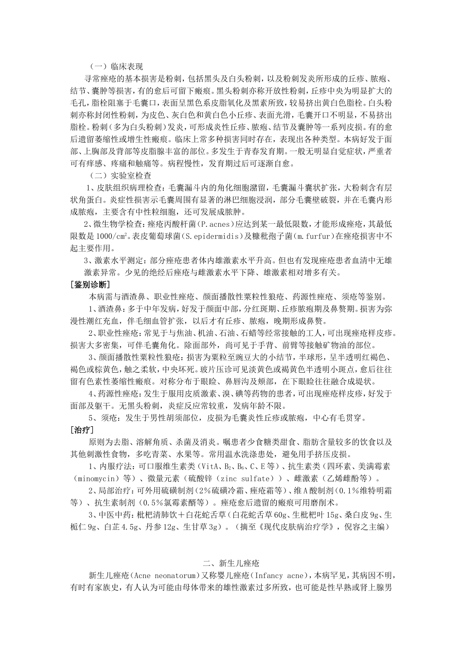 诊断及鉴别诊断1_第2页