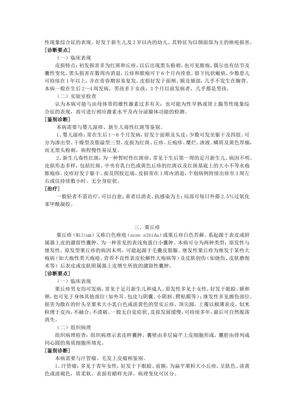 诊断及鉴别诊断1_第3页