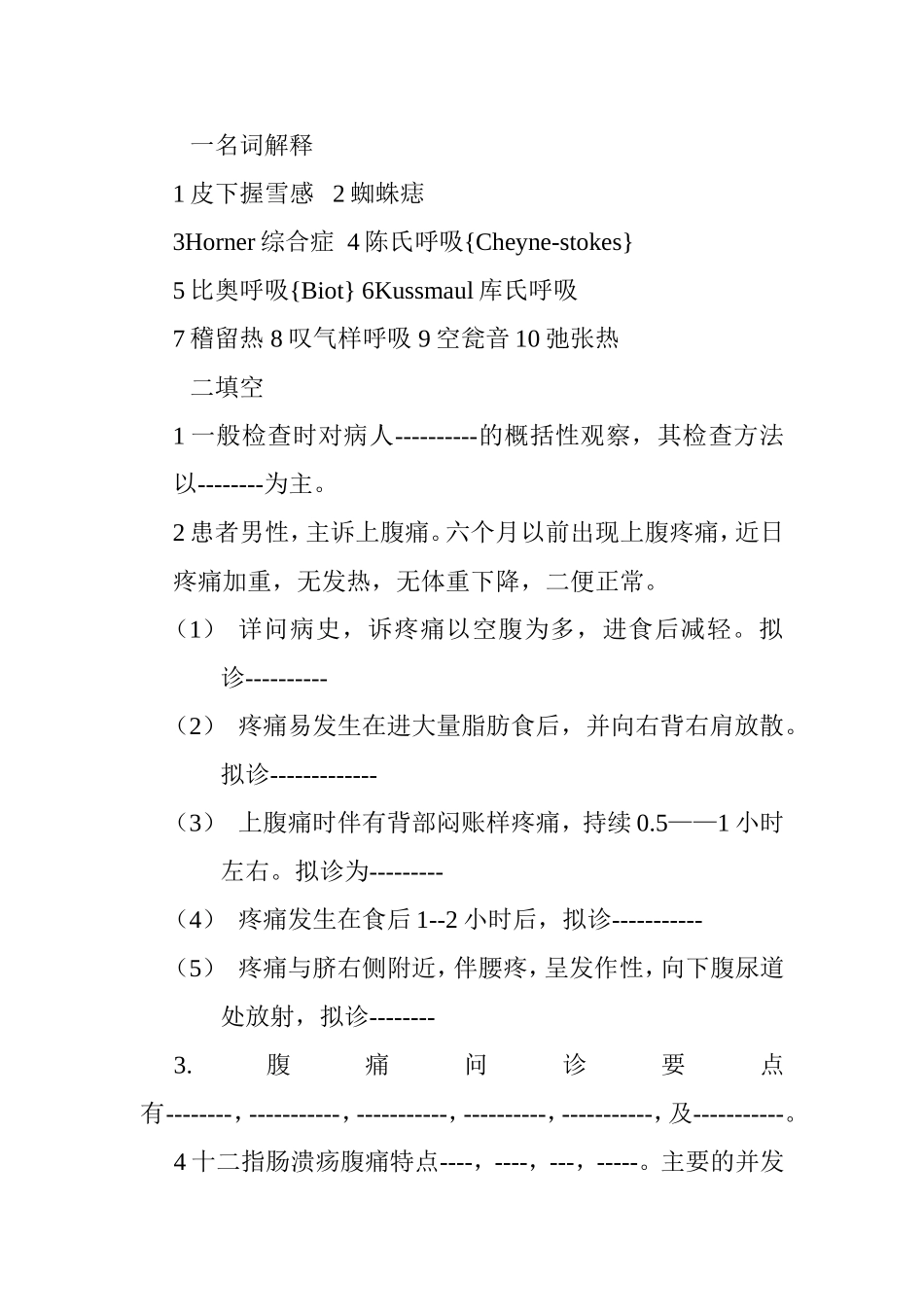 诊断上课题一般及肺部_第1页