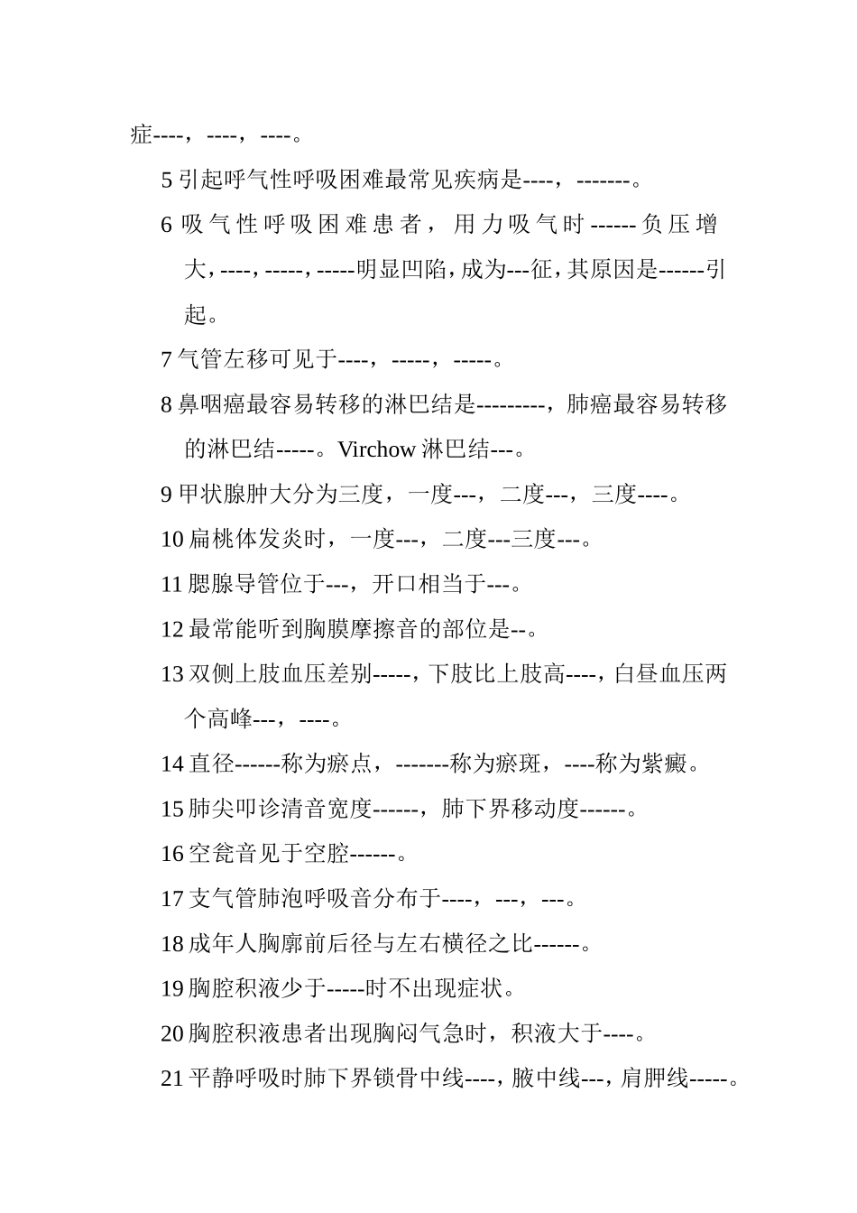 诊断上课题一般及肺部_第2页