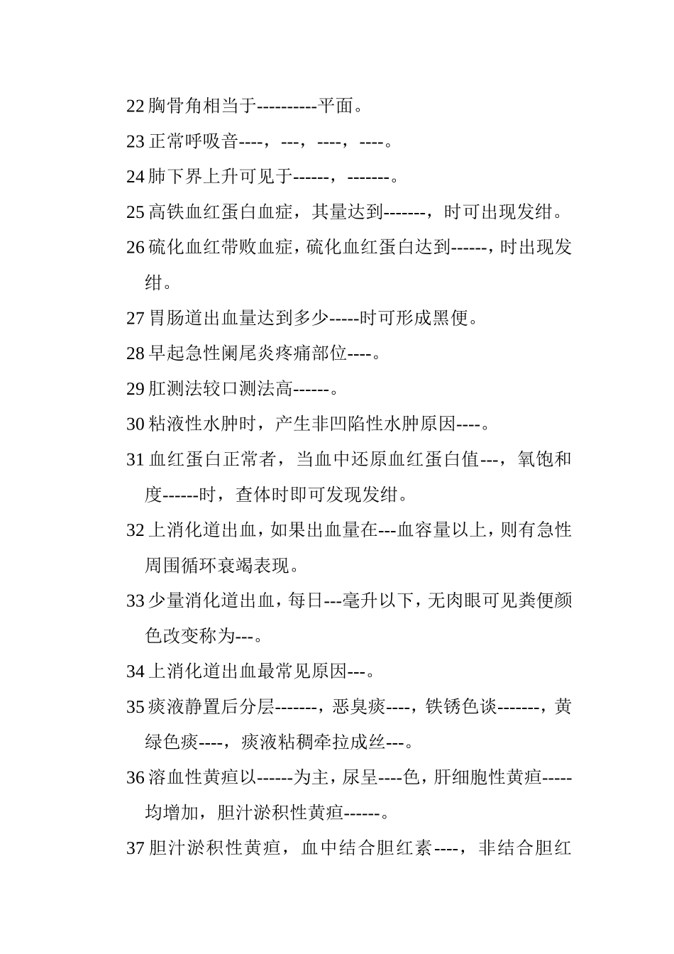 诊断上课题一般及肺部_第3页