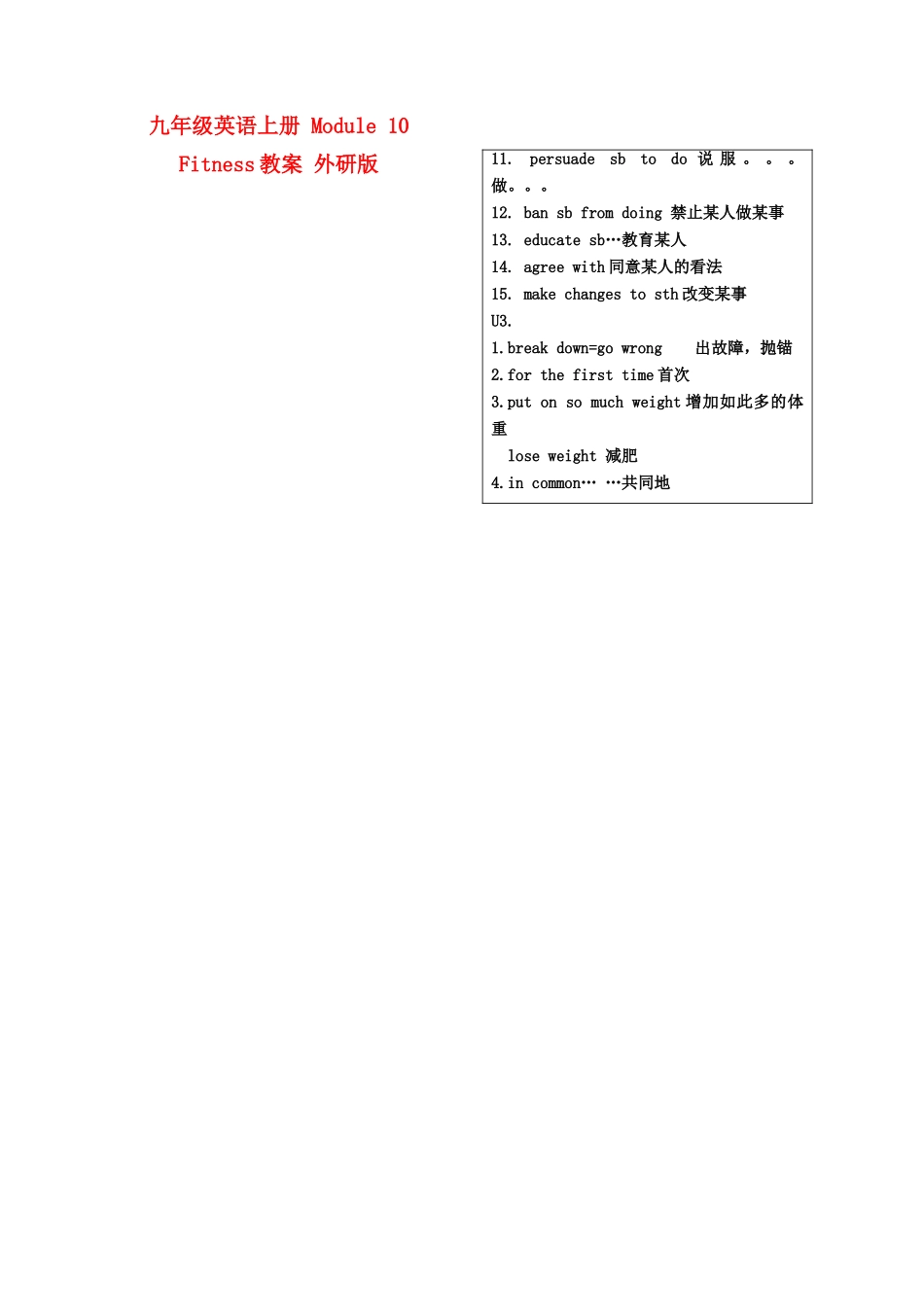 九年级英语上册 Module 10 Fitness教案 外研版_第1页