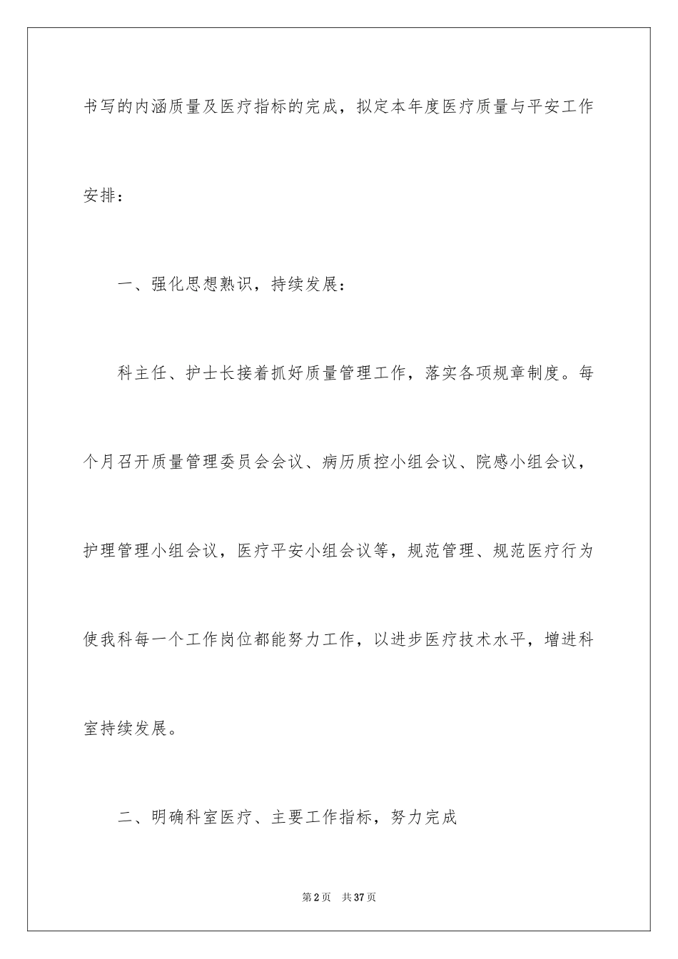 2024呼吸内科工作计划_5_第2页