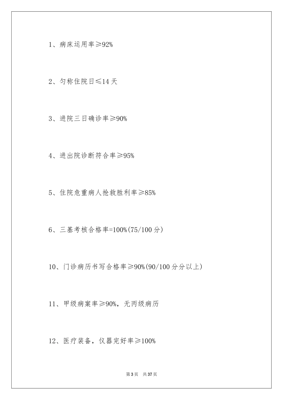 2024呼吸内科工作计划_5_第3页