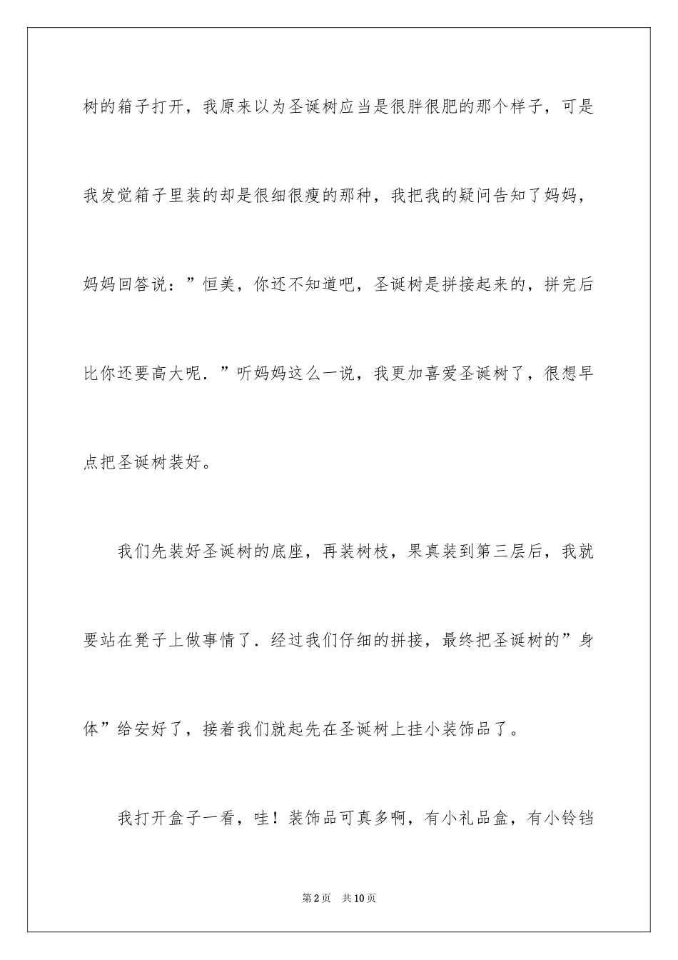 2024圣诞树的日记_第2页