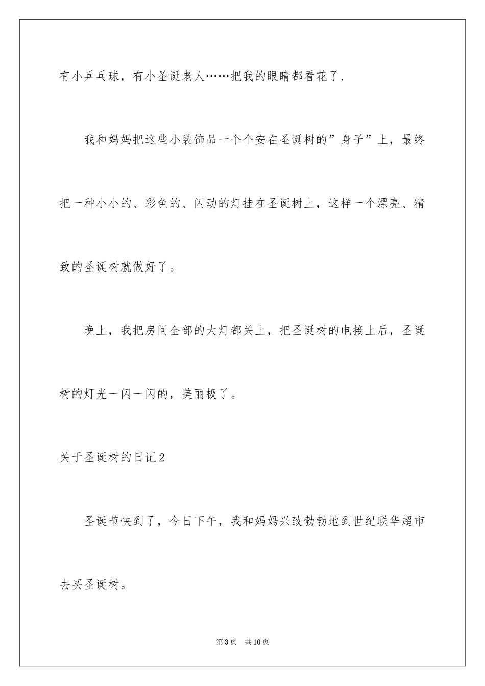 2024圣诞树的日记_第3页