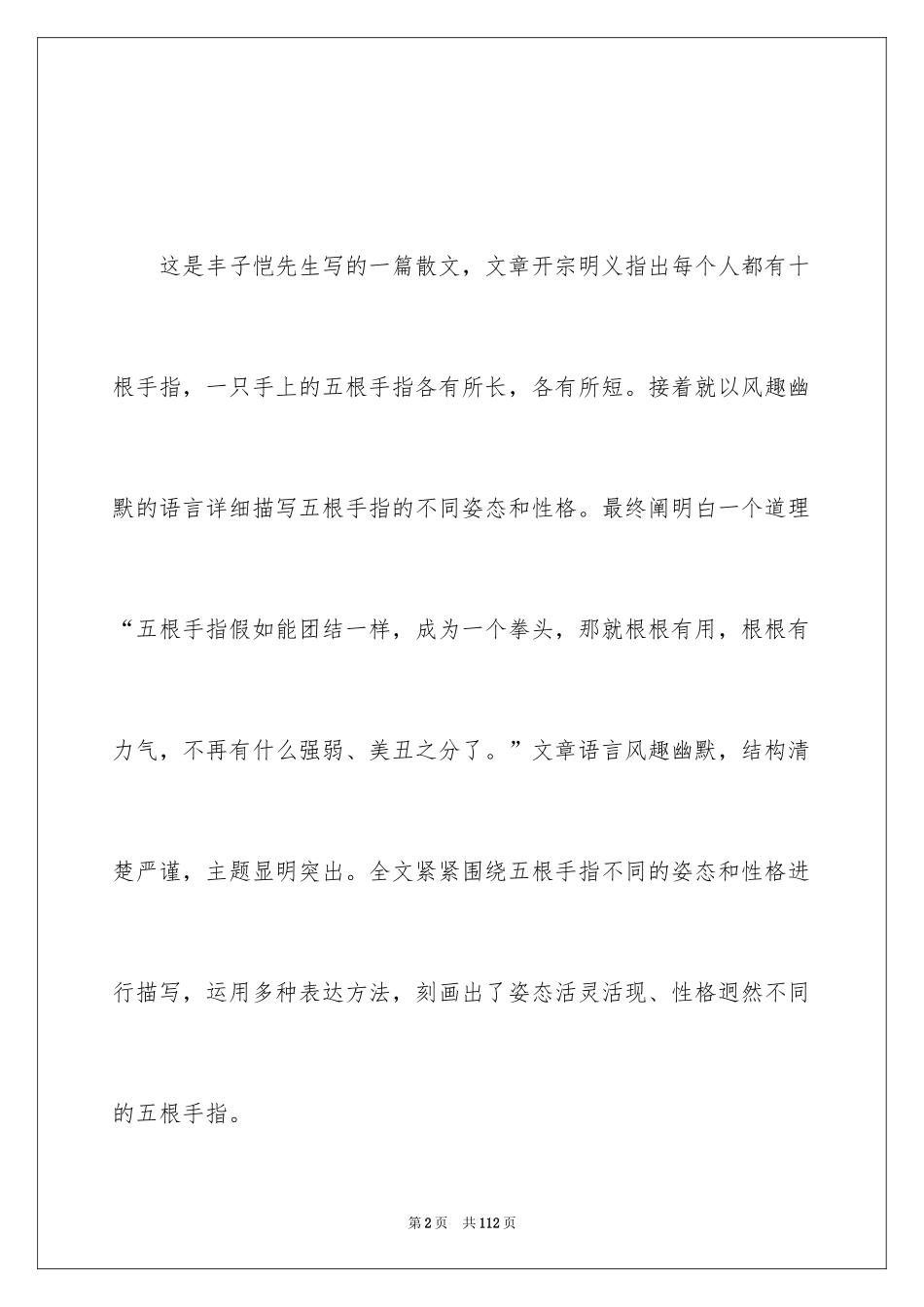 2024《手指》教学设计_第2页