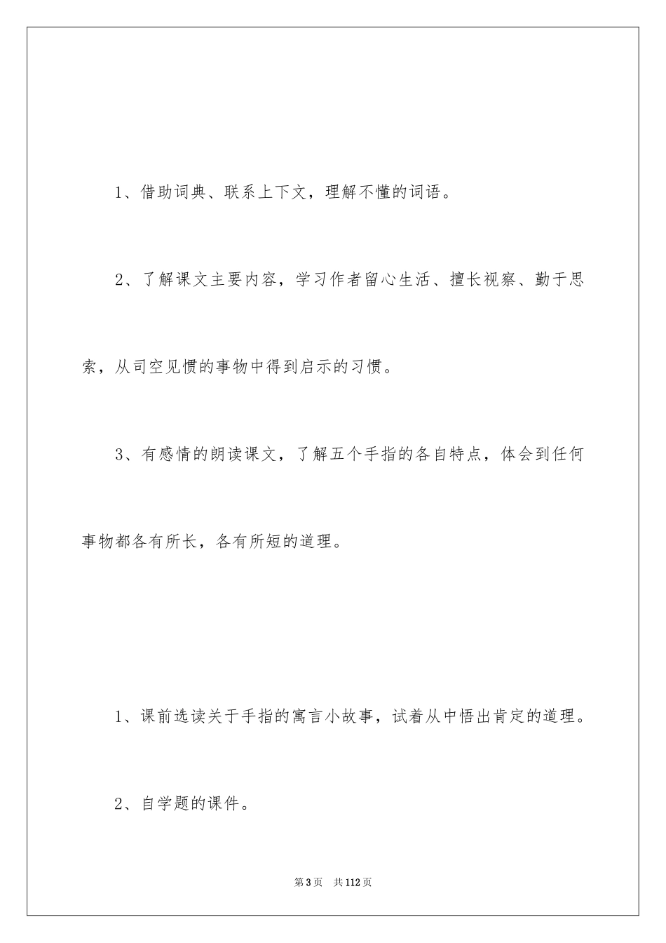 2024《手指》教学设计_第3页