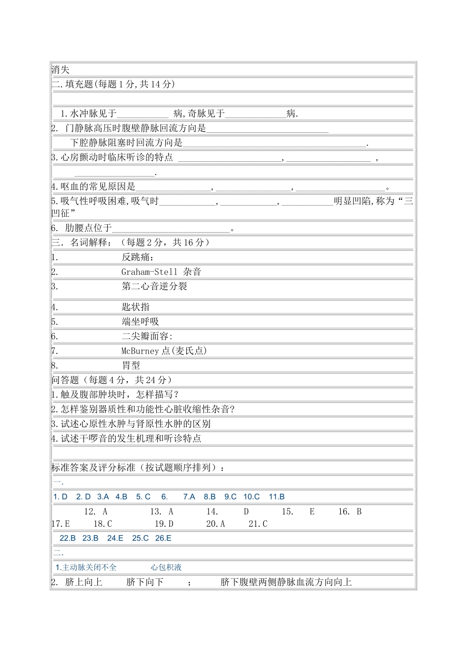 诊断习题[1]_第3页