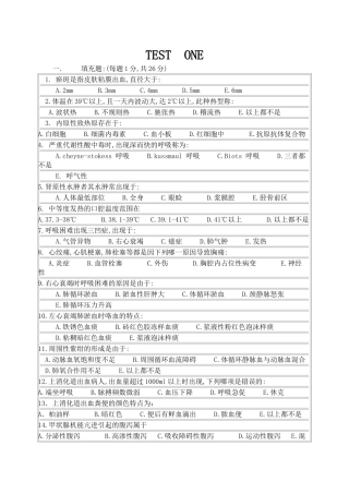 诊断习题[1]