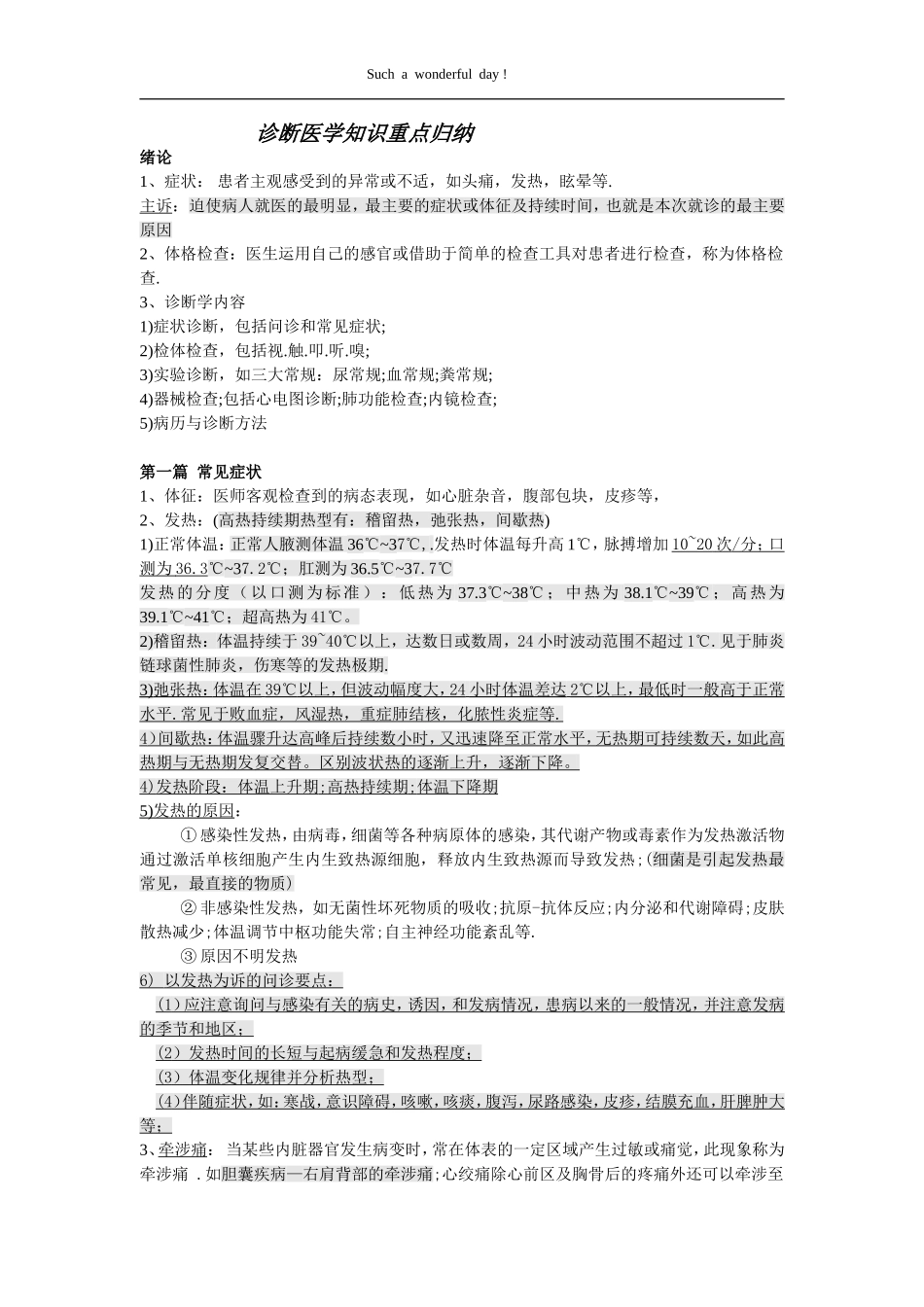 诊断医学知识重点归纳_第1页