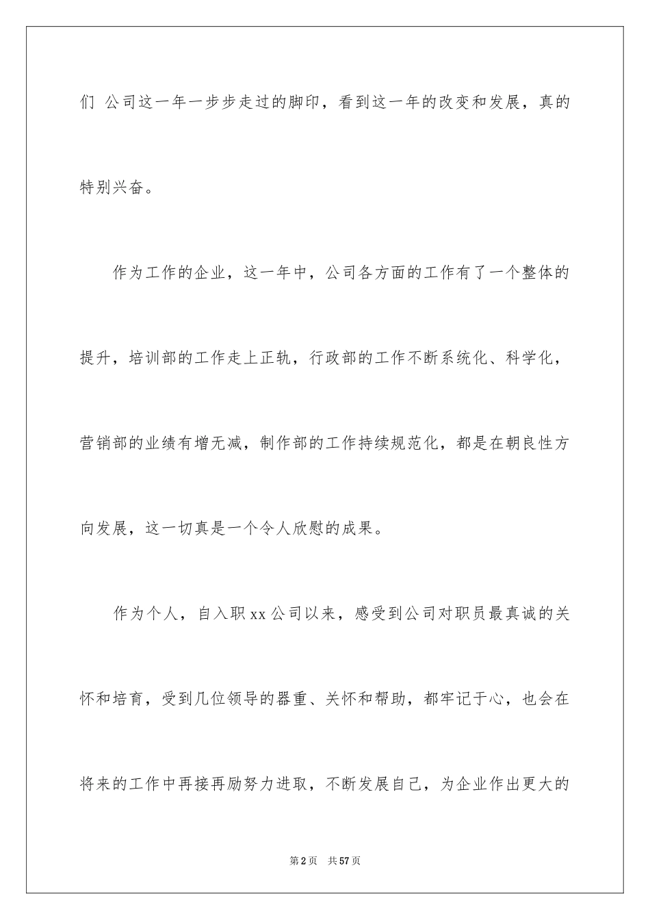 2024升职加薪申请书_13_第2页