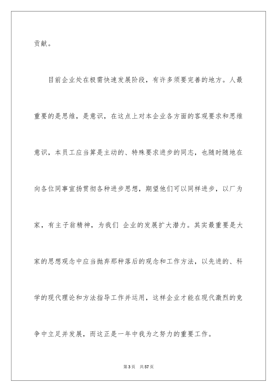 2024升职加薪申请书_13_第3页