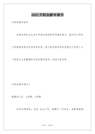 2024升职加薪申请书_13