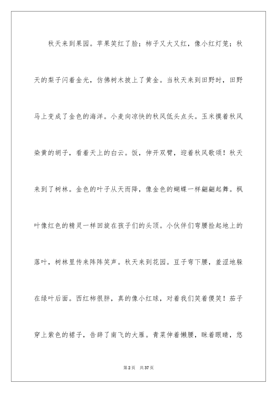 2024冬天的雨作文_2_第2页