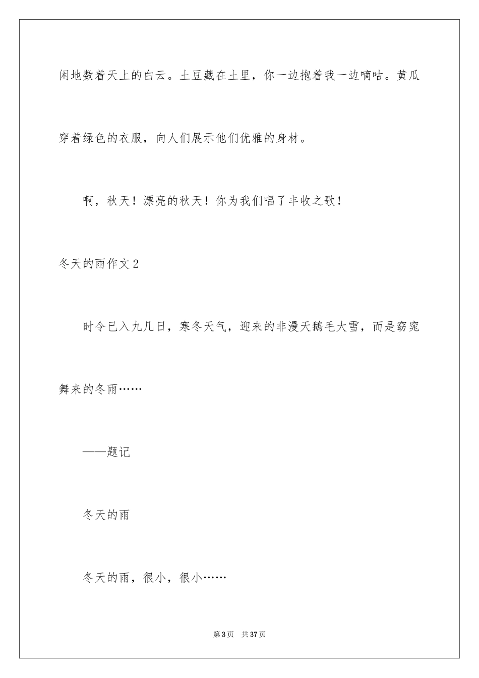 2024冬天的雨作文_2_第3页