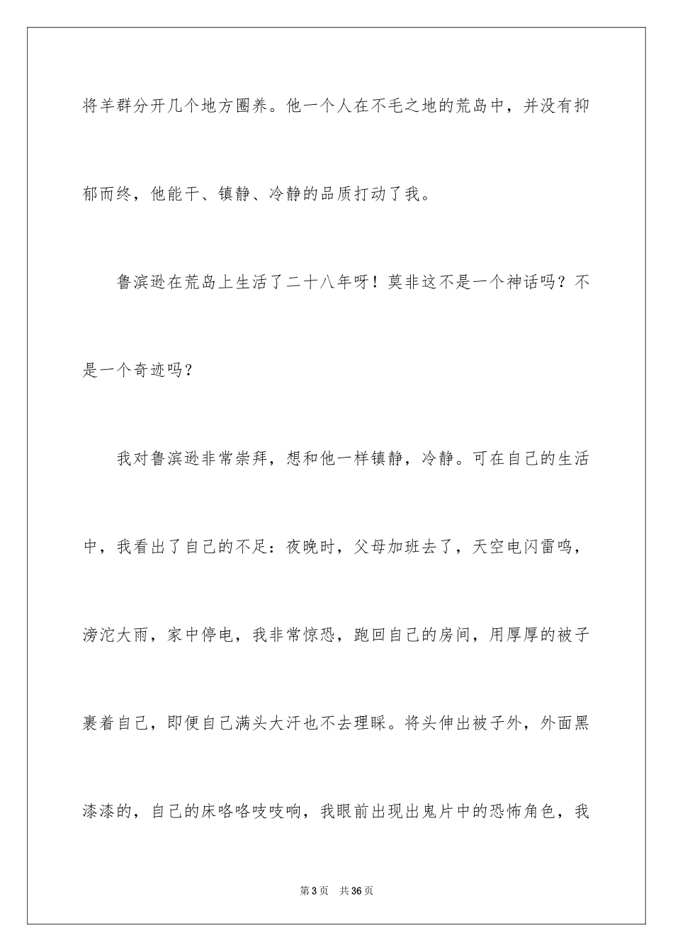 2024《鲁滨逊漂流记》读后感_68_第3页