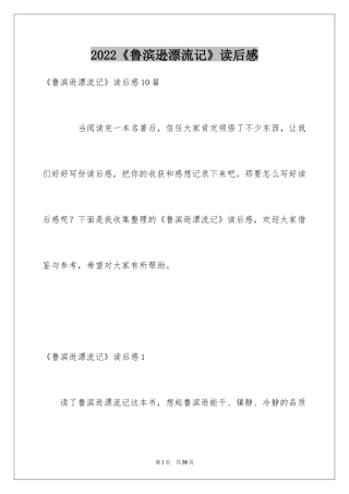 2024《鲁滨逊漂流记》读后感_68