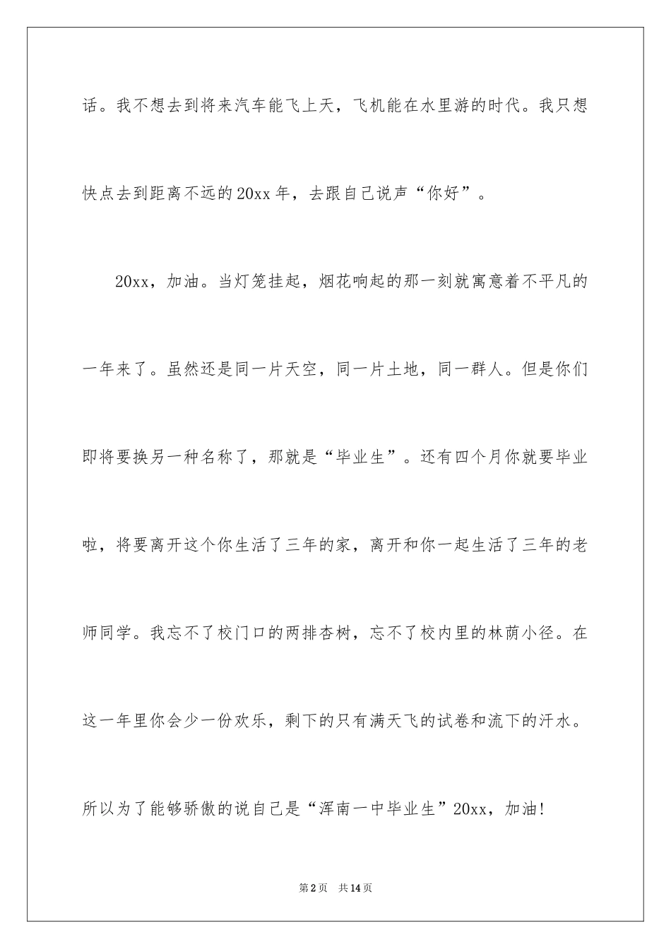 2024以你好为话题的作文_第2页