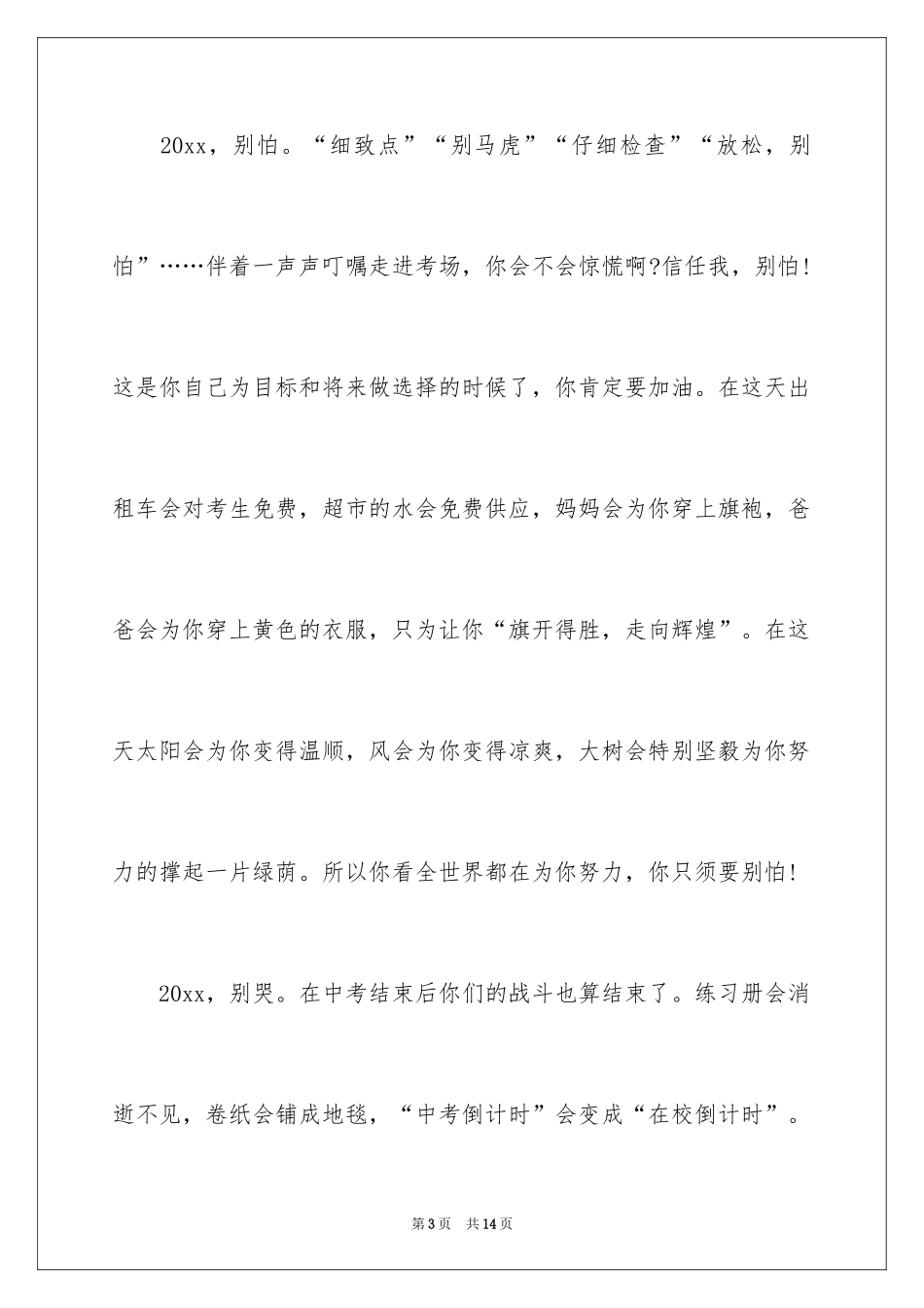 2024以你好为话题的作文_第3页