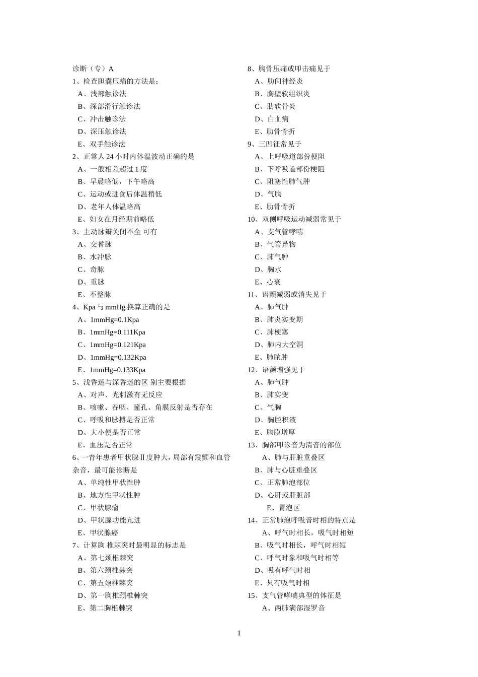 诊断(专)A_第1页